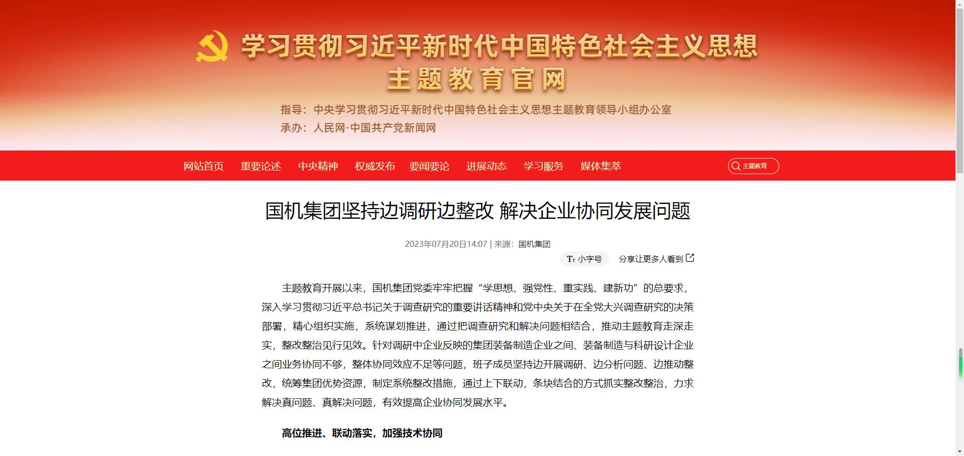 主题教育官网：J9集团集团对峙边调研边整改 解决企业协同发展问题.jpg